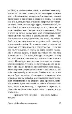 Отель У погибшего альпиниста.Стругацкий А.Н., Стругацкий Б.Н. с доставкой по Минску от 70 рублей бесплатно!